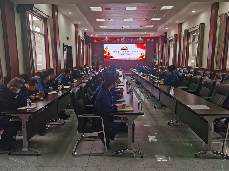 8月31日，各黨支部利用專題會議、周例會、班前班后會等時間，層層宣貫“干事”文化，使基層干部職工充分理解“干事”文化內(nèi)涵，并將其踐行到實際工作中。