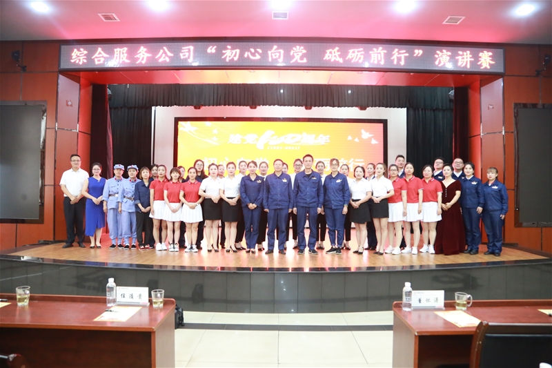 6月29日，綜合服務(wù)公司黨總支組織開展“初心向黨 砥礪前行”慶祝建黨100周年演講賽